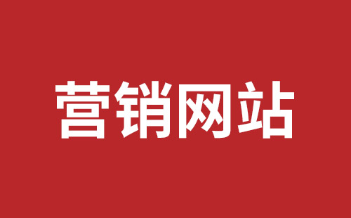 合作市网站建设,合作市外贸网站制作,合作市外贸网站建设,合作市网络公司,坪山网页设计报价